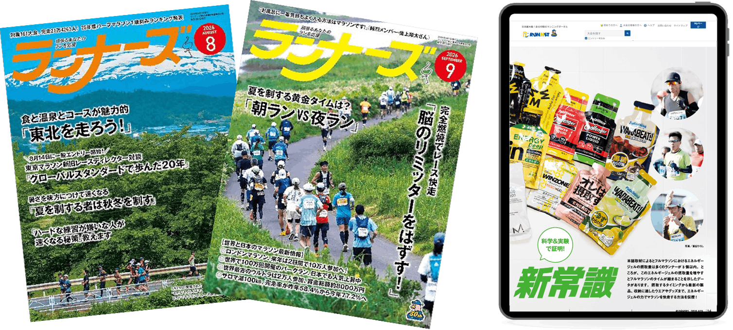 月刊ランナーズ 誌面イメージ