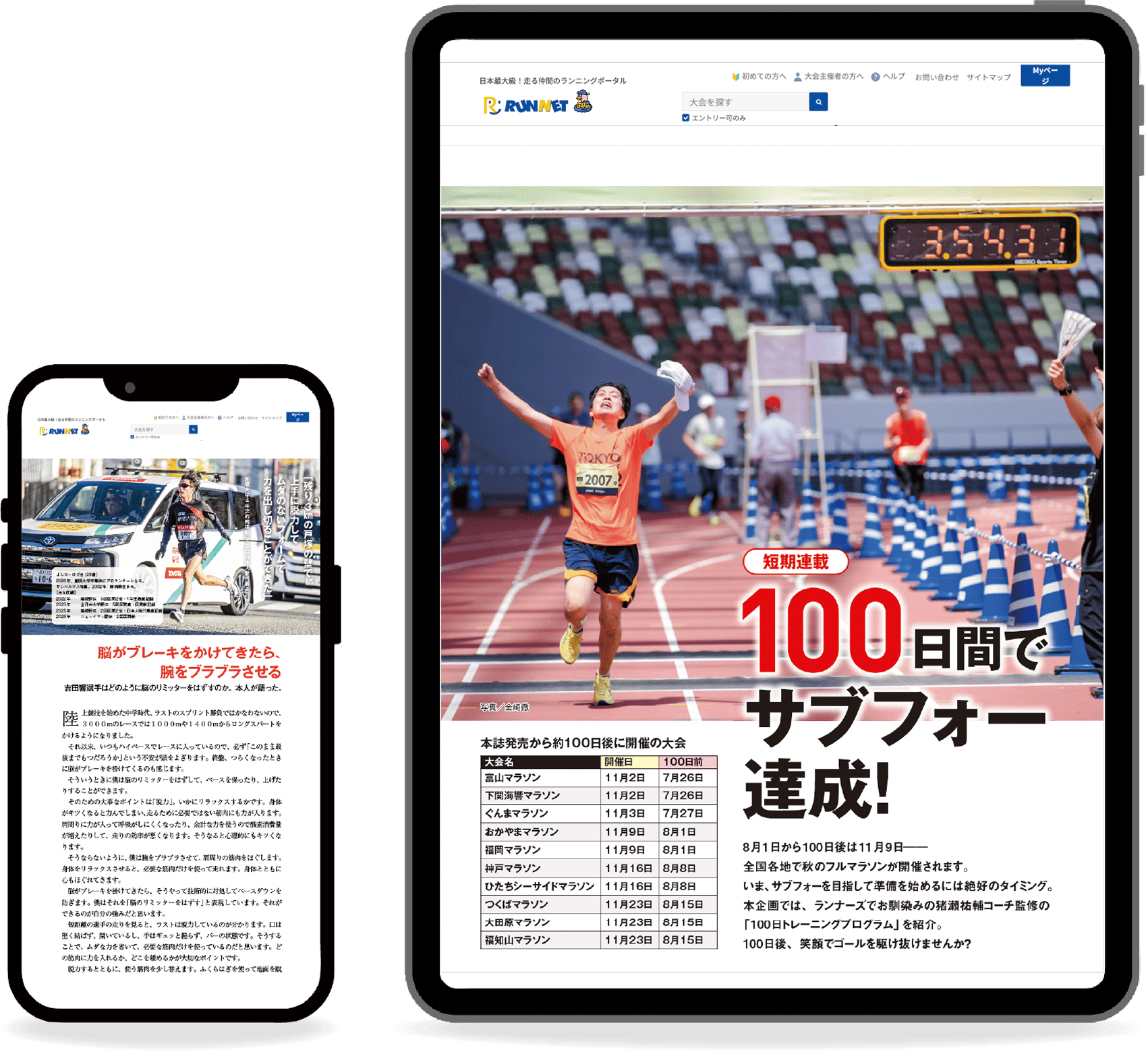 スマートフォンとタブレットでの表示イメージ