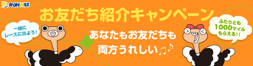 お友だち紹介キャンペーン
