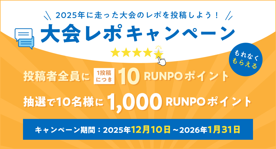 大会に出たら「大会レポ」に投稿しよう！