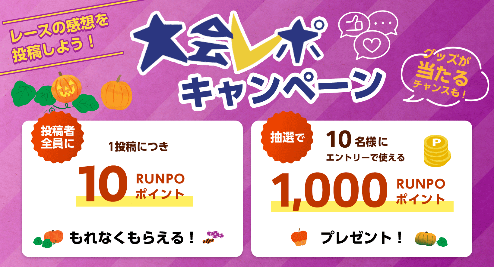 大会に出たら「大会レポ」に投稿しよう！