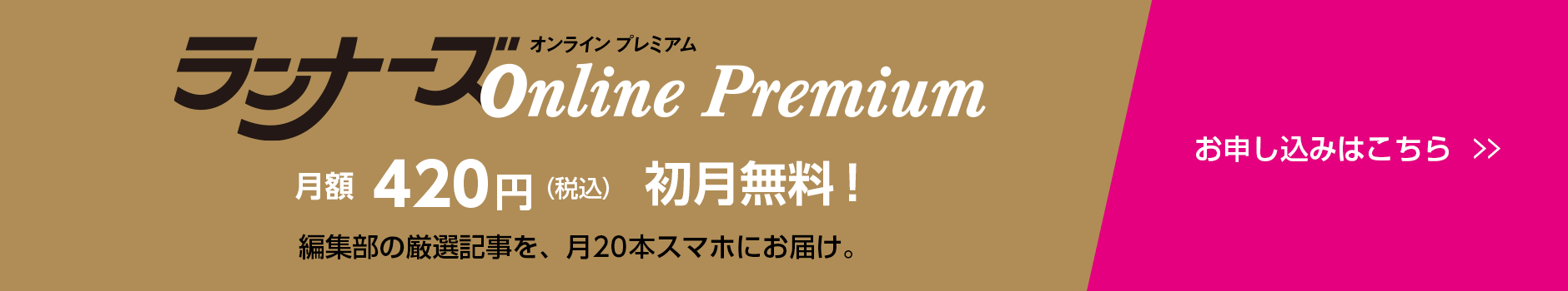 ランナーズONLINEプレミアム