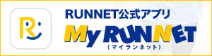 スマートフォンアプリ「MyRUNNET」