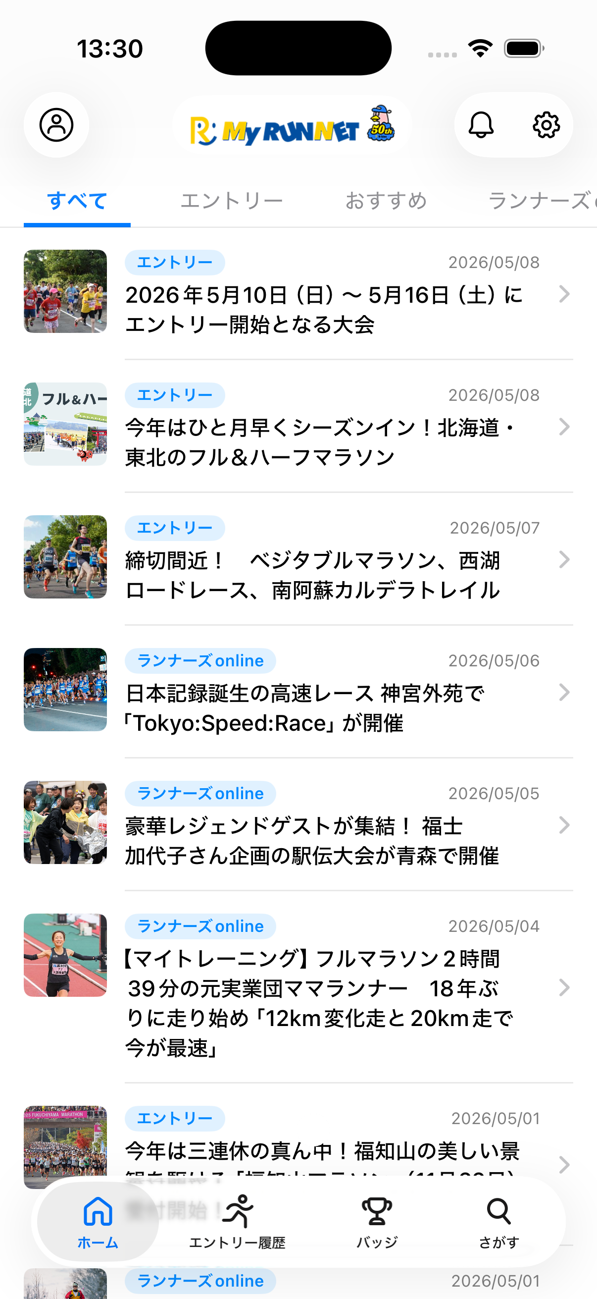 記事が並ぶホーム画面