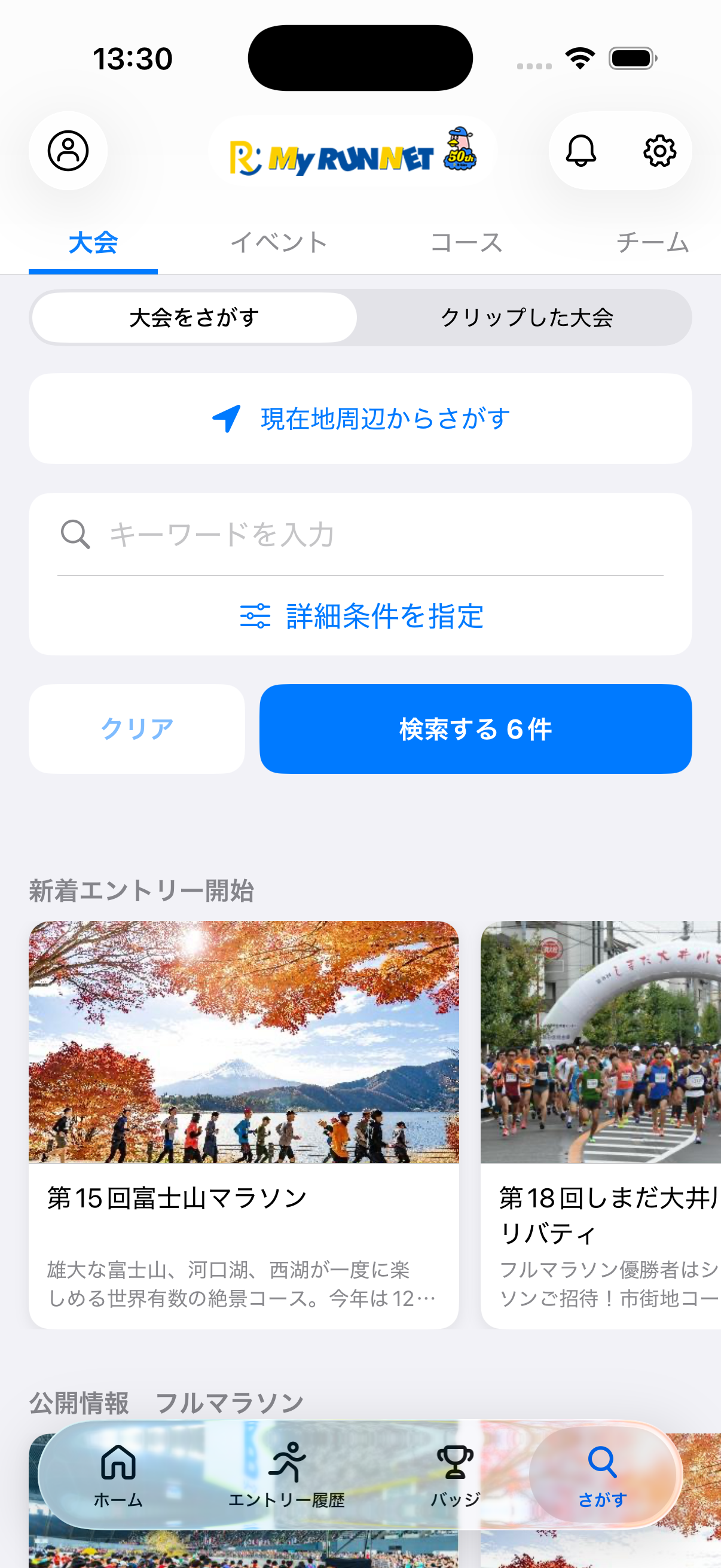 MyRUNNET iOS版のホーム画面