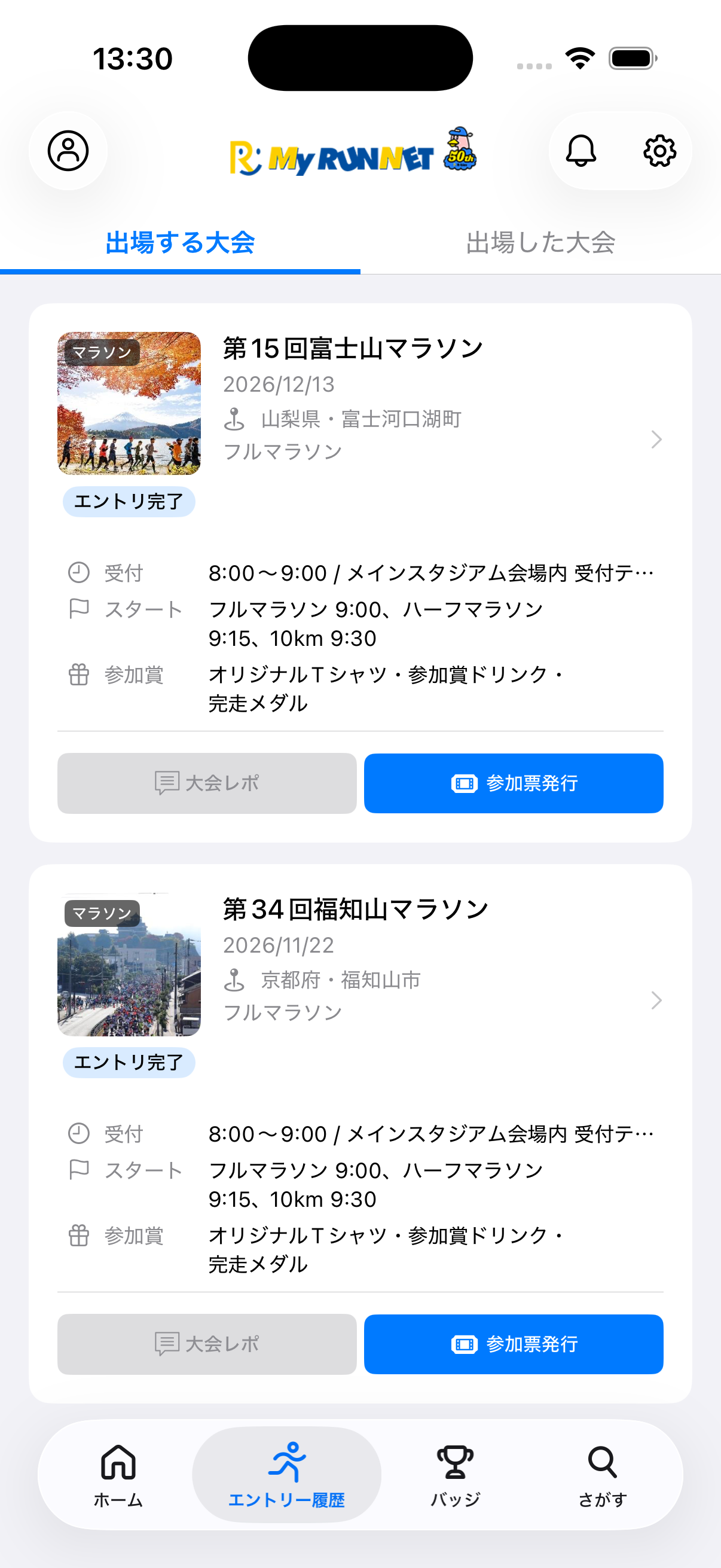 エントリー履歴画面