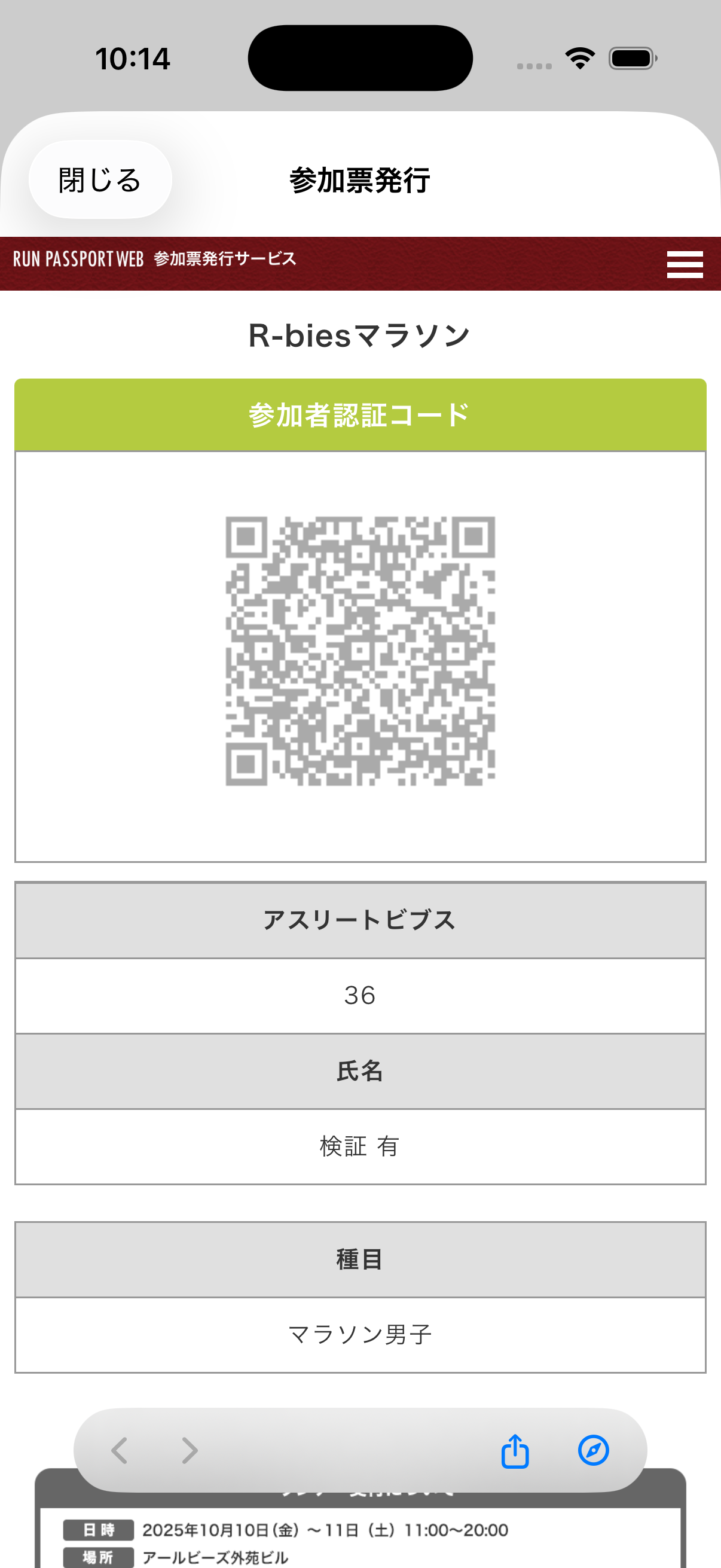参加票のQRコード