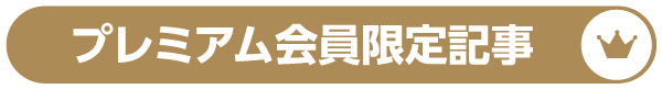 ランナーズonlineプレミアム