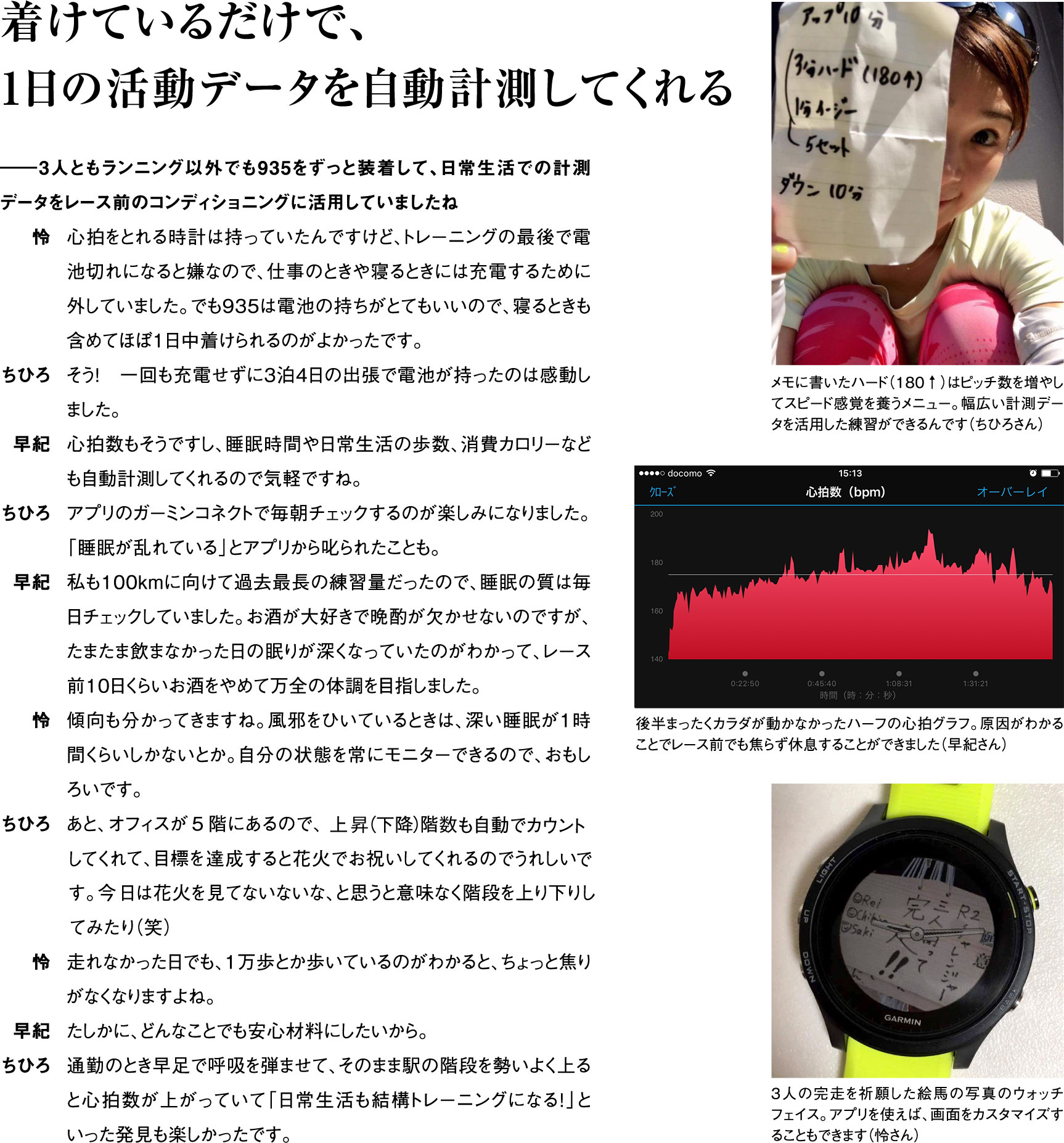 着けているだけで、1日の活動データを自動計測してくれる