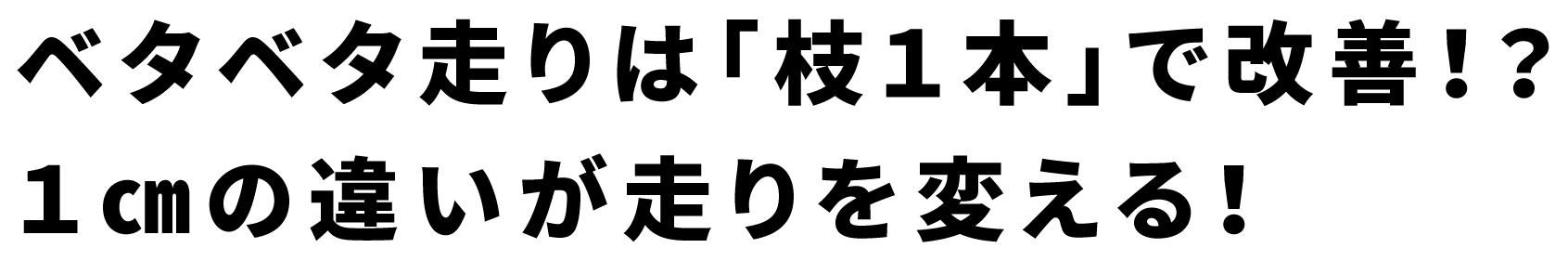 脚筋力を鍛える10km走で失速を防ぎましょう