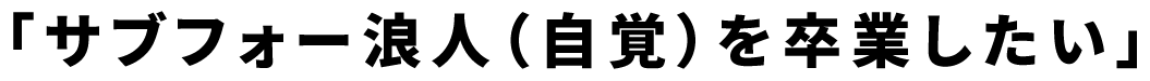 自己ベスト応援プロジェクト フルマラソン3時間半切りのために