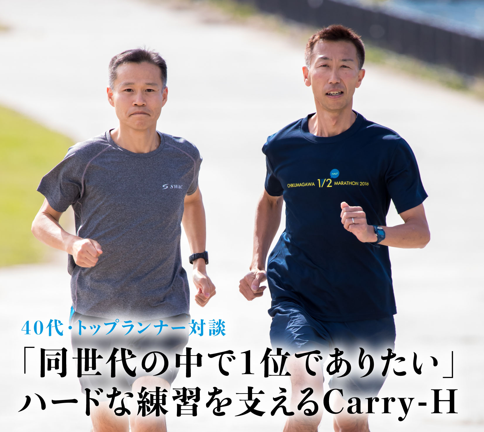 『Carry-H』で回復！ 疲れる前にとるのがコツ