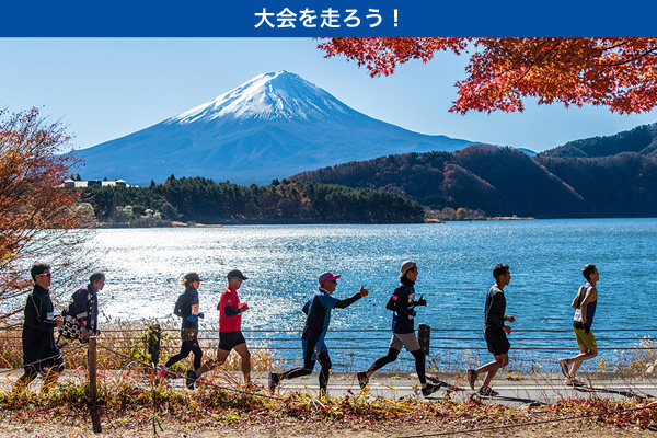 間近に迫る富士山の絶景！「富士山マラソン」11月27日（日）開催