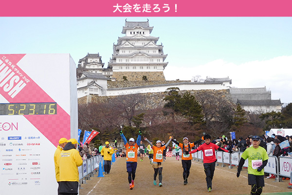 大天守の圧倒的迫力がエールに！「世界遺産姫路城マラソン2023」開催