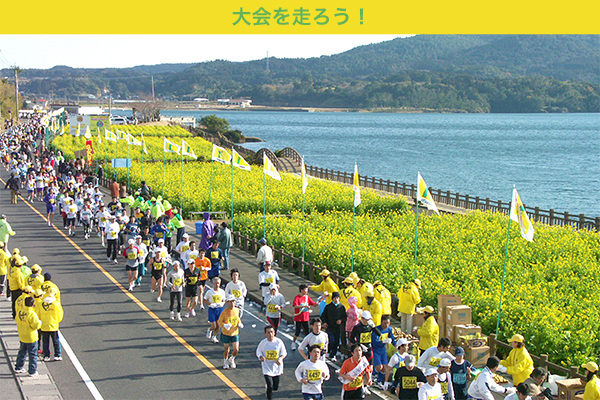 年明け最初の公認コースのフルマラソン！「いぶすき菜の花マラソン」開催
