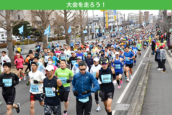 「完走いも」をゲットせよ！70回目の伝統大会。勝田全国マラソン、1月29日（日）開催！