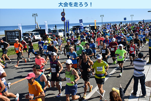 「日本のてっぺん」宗谷岬からスタートする絶景コース！日本最北端わっかない平和マラソン9月3日（日）開催！