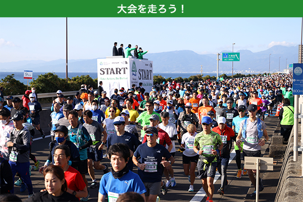 江の島、富士山を眺めながら海岸線を駆け抜ける！湘南国際マラソン12月3日（日）開催！