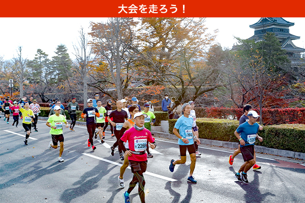 北アルプスの山々を望む、観光都市松本を駆ける！「松本マラソン2023」11月12日（日）開催！