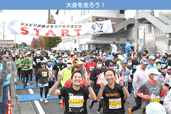 仮装ランナー歓迎♪ ジュビロ磐田の選手も盛り上げてくれる！「ジュビロ磐田メモリアルマラソン」11月19日（日）開催！
