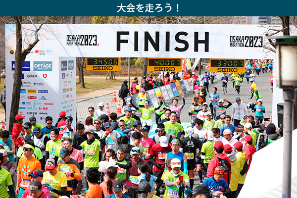 大阪マラソン2024　今年はRUNNETでエントリー開始！