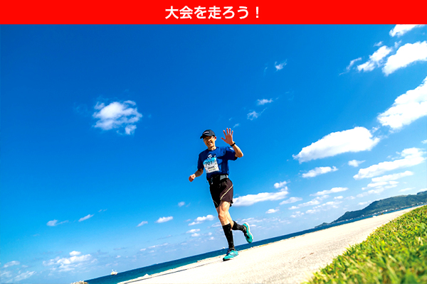 今年の走り納めは美しい南の海で！ 沖縄100Kウルトラマラソン