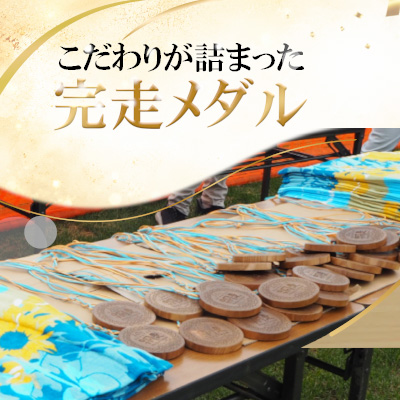 新規導入大会も続々！独創性あふれる完走メダル最前線をチェック