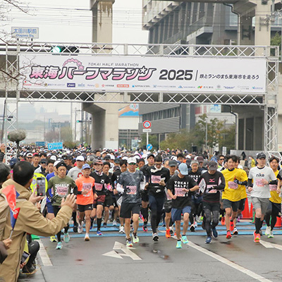 「大会100撰」3年連続! 駅前発着でアクセス抜群の東海ハーフマラソン12月13日開催