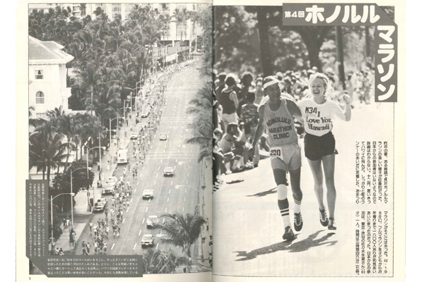 「日本人が海を渡ってホノルルマラソンへ(1)」1975年に初取材、日本人参加者はただ一人