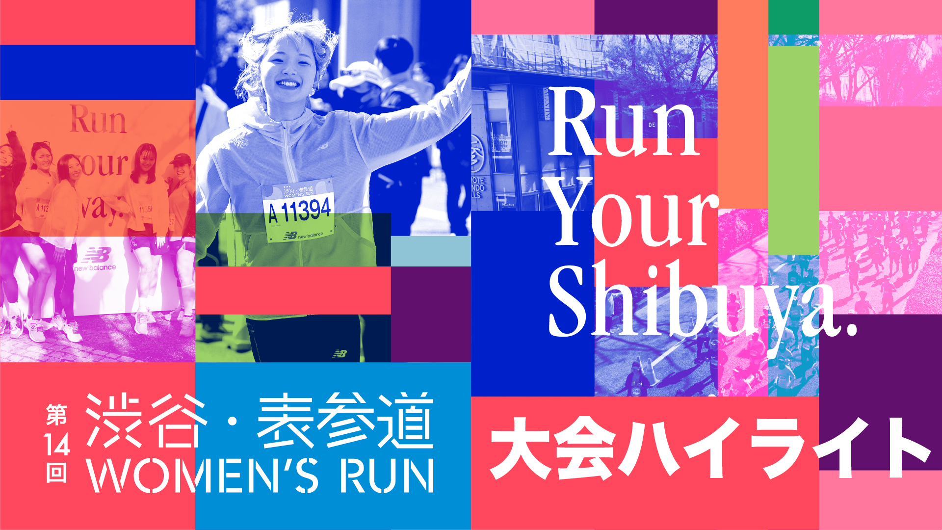 第14回渋谷・表参道Women's Run　大会ハイライト映像