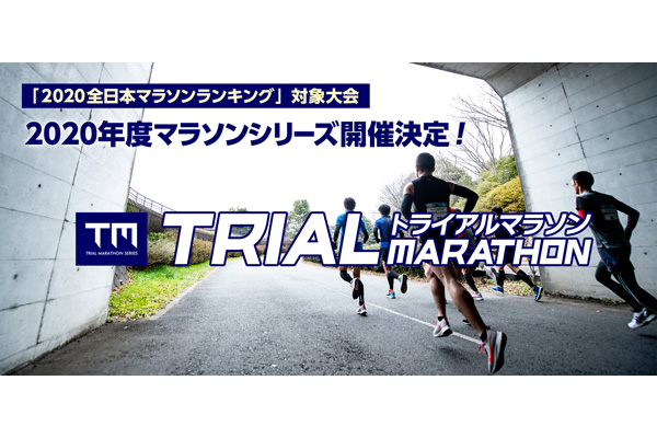 山口 Trial Marathon