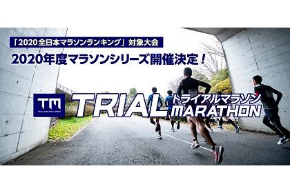 岐阜・長良川 Trial Marathon