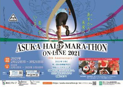 ASUKA HALF MARATHON ON-LINE 2021