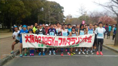 第43回大阪42.195kmフルマラソン/第14回大阪ハーフマラソン