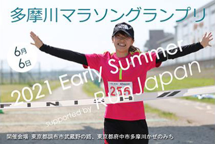 多摩川マラソングランプリ2021 Early Summer