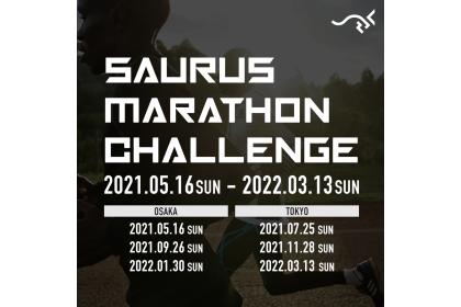 第3回SAURUSマラソンチャレンジin東京リバーサイド ～Beyond the limit～