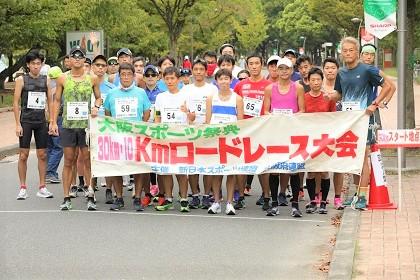 第58回大阪スポーツ祭典〚前期〛30km・10km・5km・3km・2kmロードレース