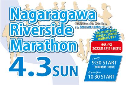 Nagaragawa Riverside Marathon