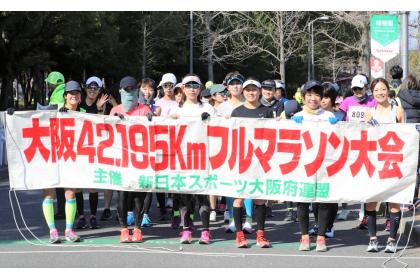 第44回大阪42.195kmフルマラソン/第15回大阪ハーフマラソン
