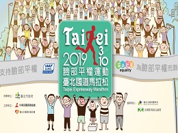 2019 台北国道マラソン（Taipei Expressway Marathon）
