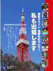 特集ページ：当選おめでとう 私も東京マラソン走ります