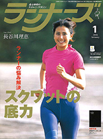 ランナーズ2006年1月号