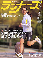 ランナーズ2006年2月号