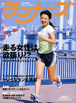 ランナーズ2006年6月号