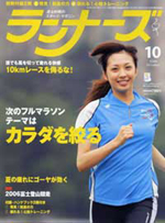 ランナーズ2006年10月号