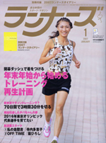 ランナーズ2007年1月号