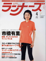 ランナーズ2007年4月号