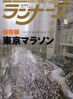 ランナーズ2007年5月号