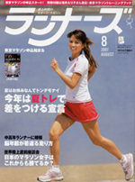 ランナーズ2007年8月号