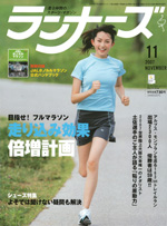 ランナーズ2007年11月号